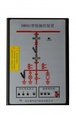 張家港DM801 開關(guān)柜狀態(tài)顯示儀